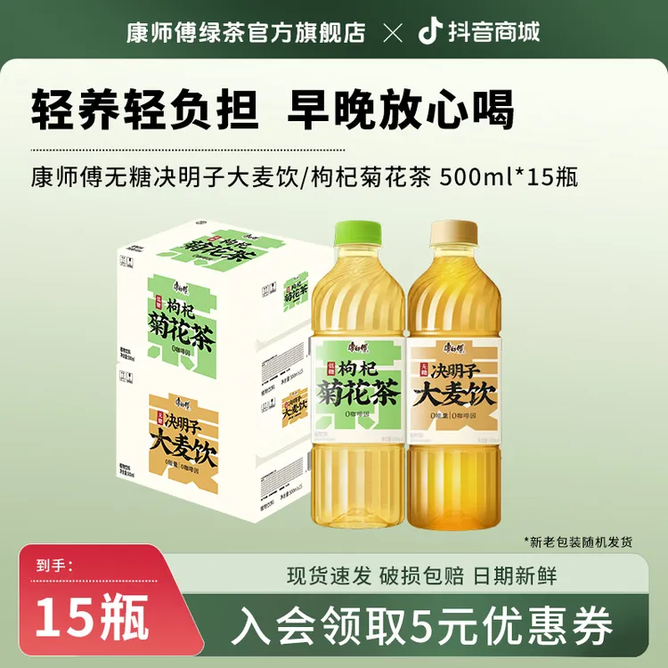 康师傅决明子大麦饮/枸杞菊花茶饮料夏日解渴饮品500ml*15瓶