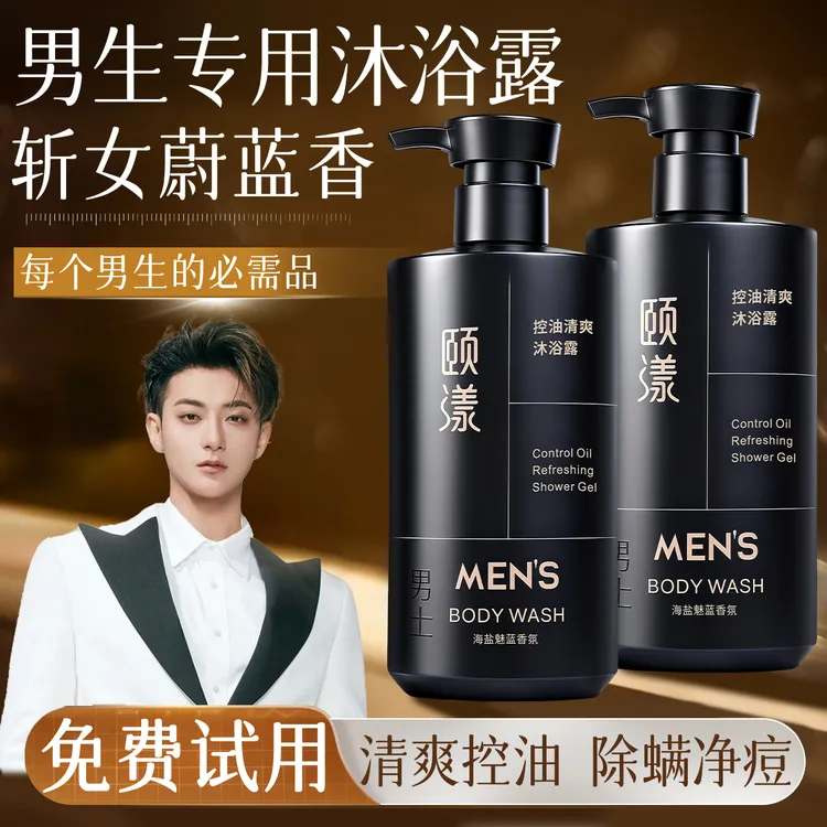 【黄子韬推荐】蔚蓝沐浴露持久留香72小时清爽控油净背痘沐浴乳男士