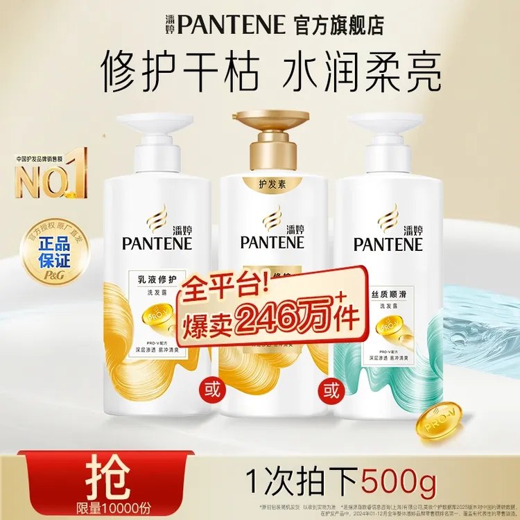 【双十一抢先购】潘婷乳液修护洗发水洗护套装护发素推荐女正品官方