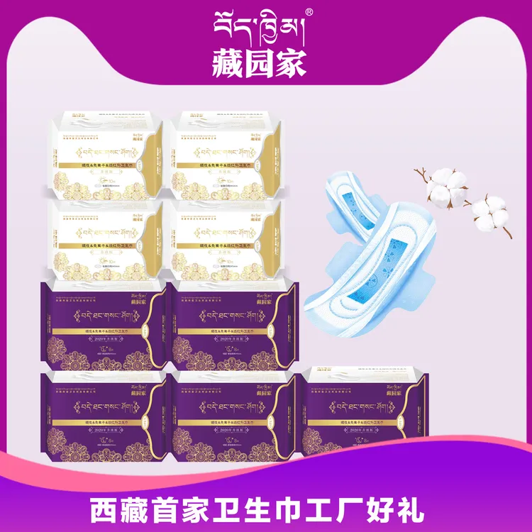 拉萨发货西藏包邮日夜用超薄透气卫生巾亲肤棉柔防漏姨妈巾护垫