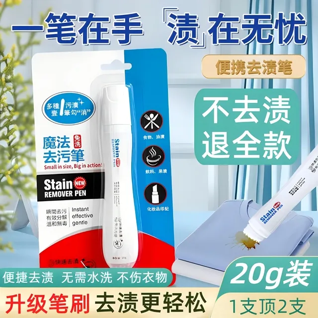 去渍笔免洗便携式衣物去油笔白衣服污渍消除笔除渍神器强力去污笔