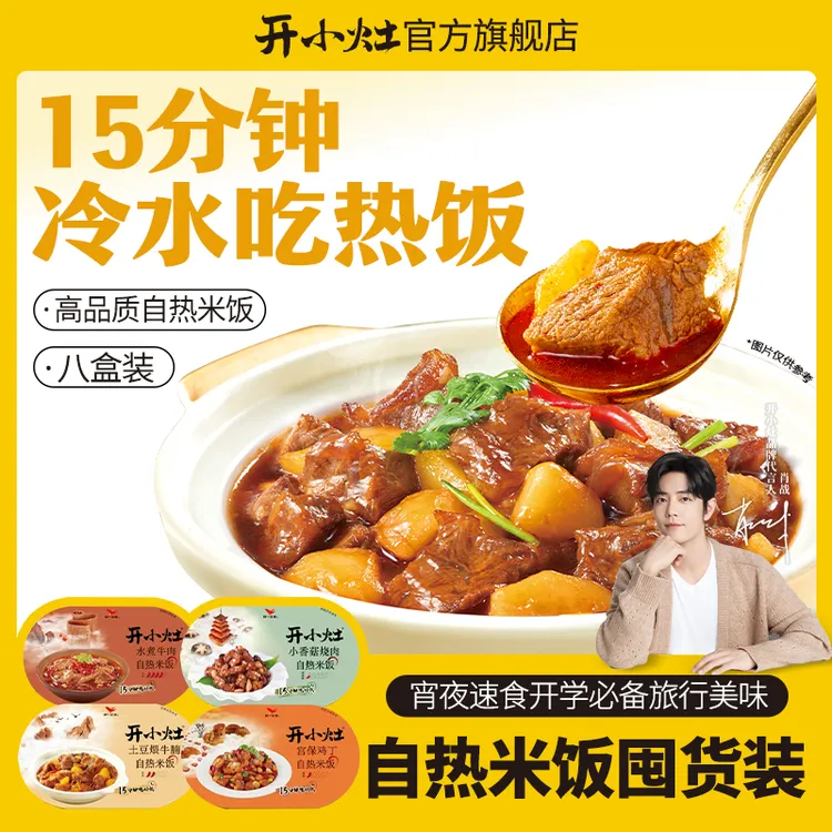 【自热米饭8盒装】开小灶自热米饭5口味夜宵速食开学必备旅行美味