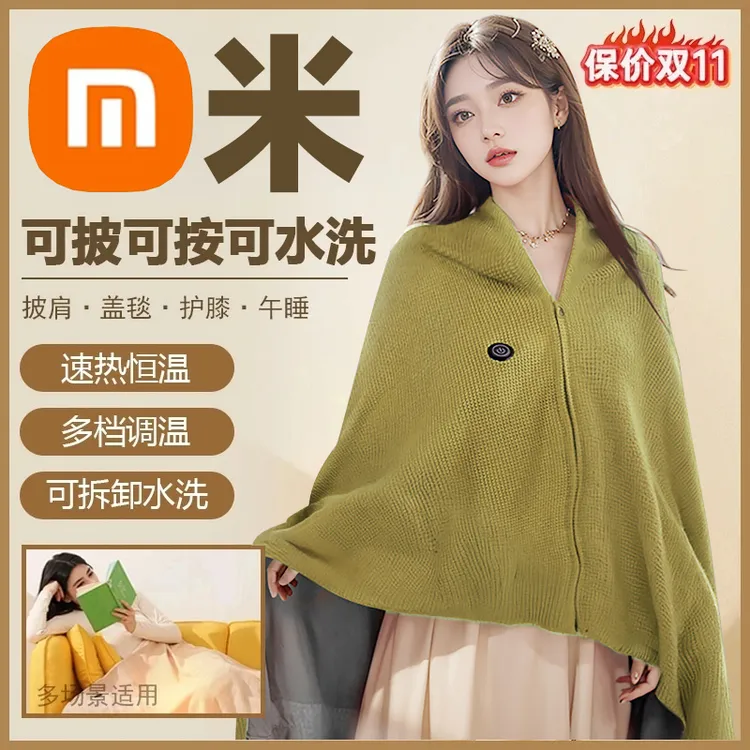 小米有品生态链电热披肩毯电热毯家用暖身毯发热披肩可水洗电褥子
