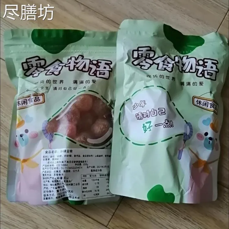 零食物语天山雪桔水果干蜜饯黄金蜜桔清凉零食冰糖金桔办公室零食