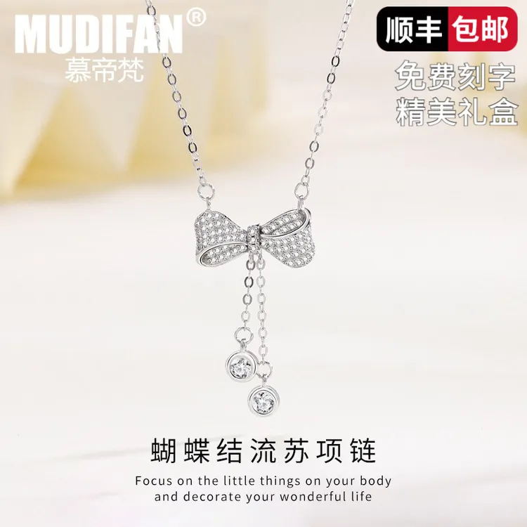 慕帝梵S925纯银蝴蝶结项链女百搭时尚小众轻奢满钻流苏吊七夕礼物