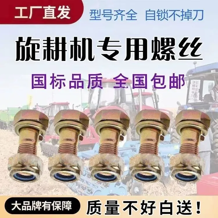 旋耕机刀片螺丝12.9级尼龙自锁高强度专用螺丝