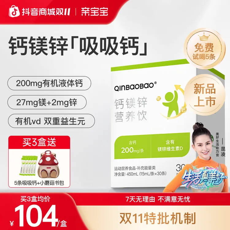 【达人专属】亲宝宝钙镁锌营养饮液体吸吸钙儿童有机钙含维D益生元