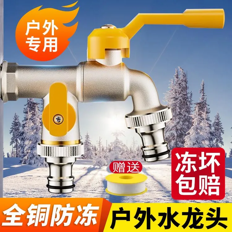 冬天室外防冻水龙头户外庭院花园冬季农村抗冻龙头单冷双出水家用