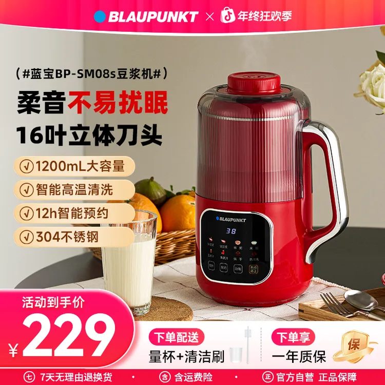 【专享】蓝宝家用全自动大容量破壁免煮免滤五谷杂粮米糊破壁机08s