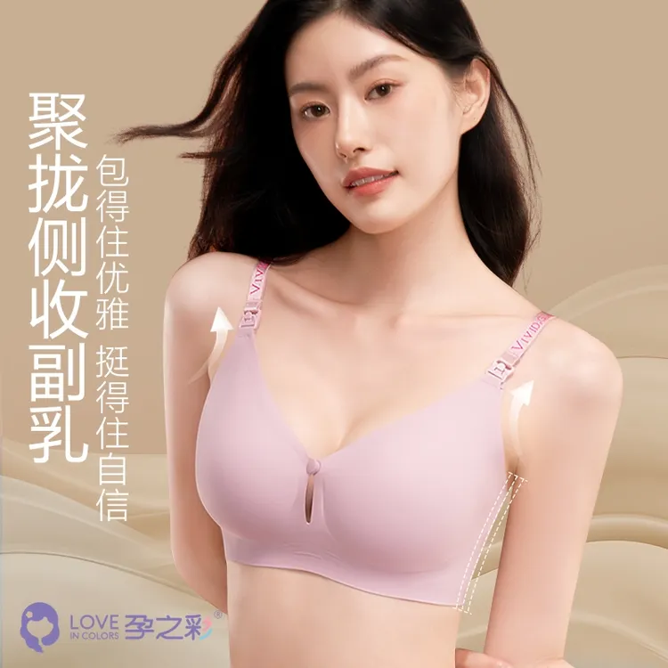 孕之彩双开扣果冻孕妇哺乳文胸聚拢防下垂内衣无钢圈便携喂奶文胸
