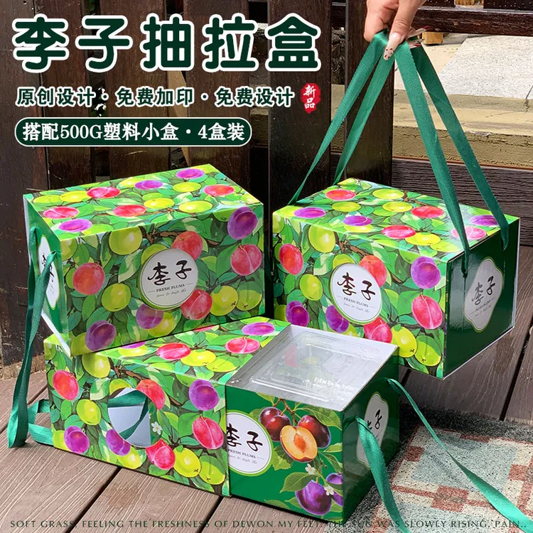 友源通·李子包装盒礼盒三华李子包装箱桃形李脱骨脆李蜂糖李空盒