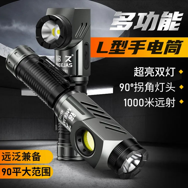 铭久超亮L型拐角手电筒强光可充电便携头灯户外家用长续航多功能