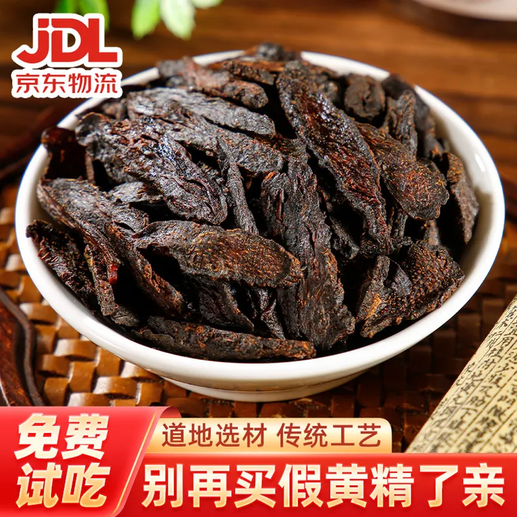 [京东快递]安徽大别山九蒸九晒黄精即食九制黄精茶罐装煲汤泡水