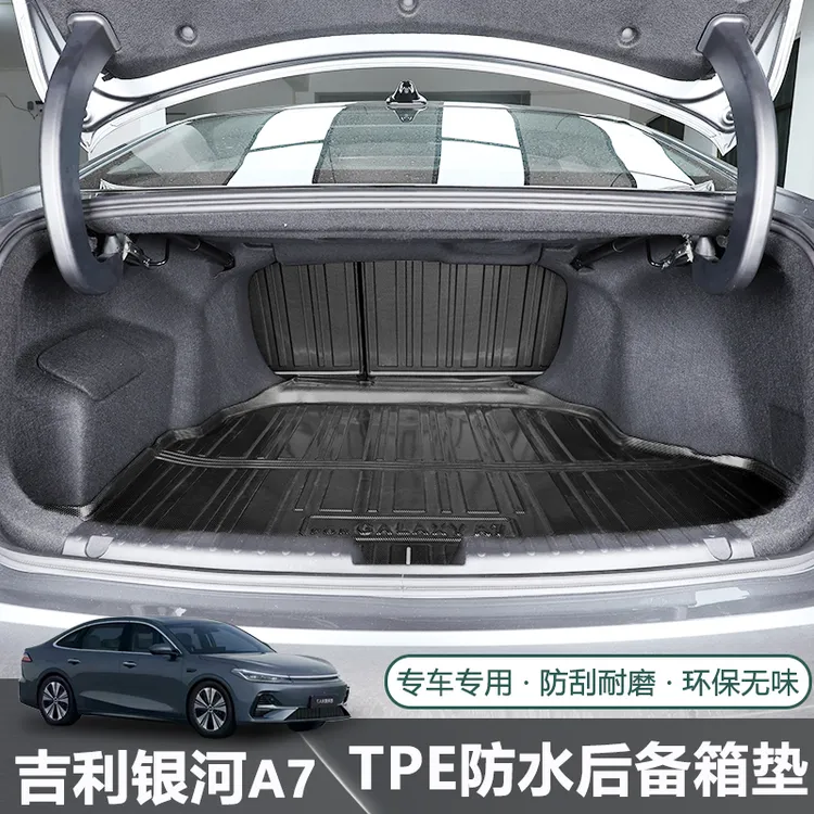 适用于2025吉利银河A7专用后备箱垫TPE碳纤纹防水尾箱垫改装配件