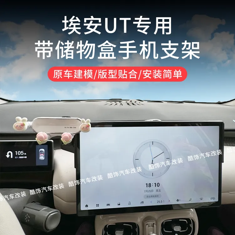 25款埃安UT手机支架车载手机架专用屏幕导航支架支撑汽车改装用品