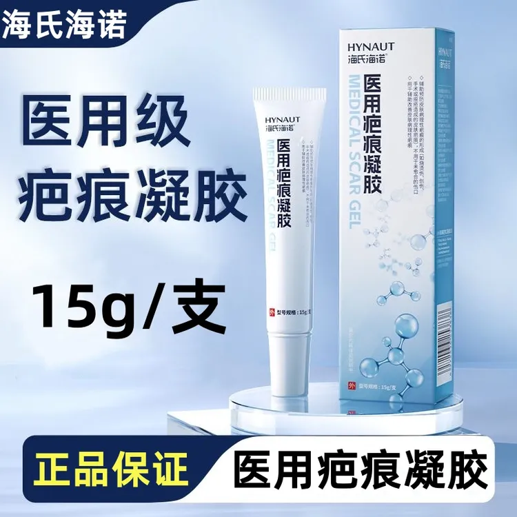 海氏海诺医用疤痕凝胶辅助改善疤痕男女通用15ml