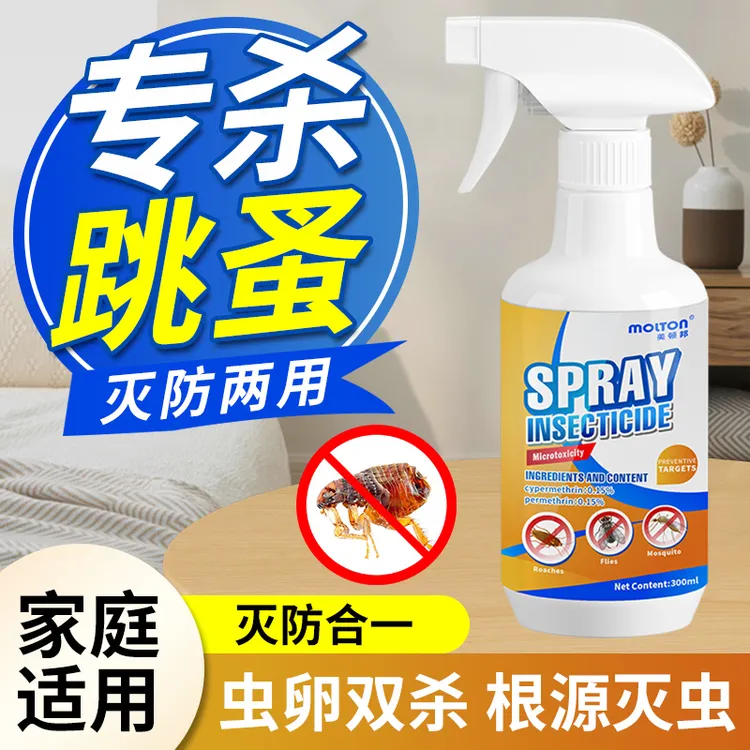 臭虫药专用床上吸血杀虫剂宿舍灭杀跳蚤床虱除虫神器室内家用喷雾