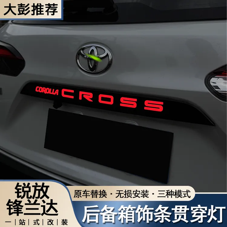 锋兰达/卡罗拉锐放专用后备箱字母饰条LED灯防追尾提升安全