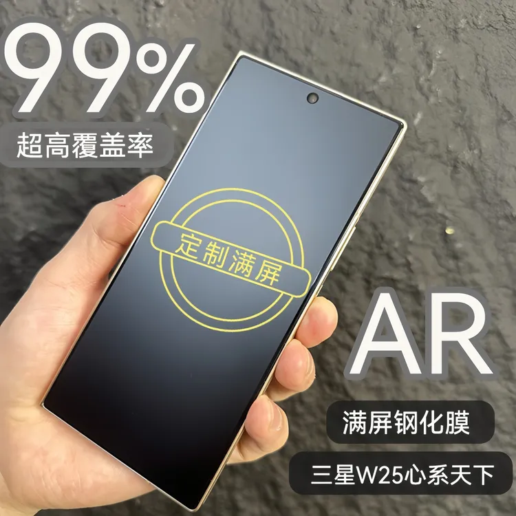 定制99满屏钢化(不能带外壳) 适用三星W25 前屏满屏钢化Fold7外屏
