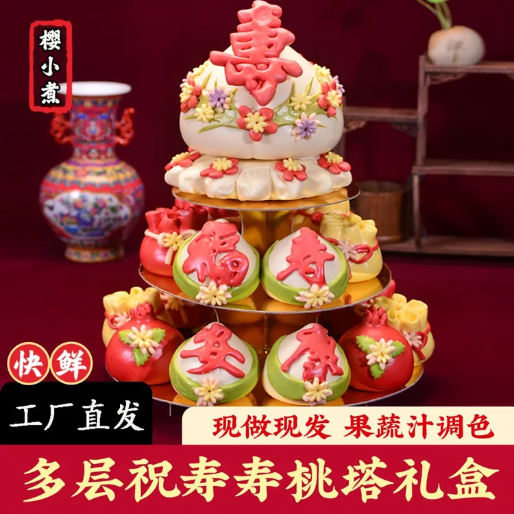樱小煮精选老人祝寿生日馒头多层寿桃塔花馍馍胶东花饽饽送礼礼盒