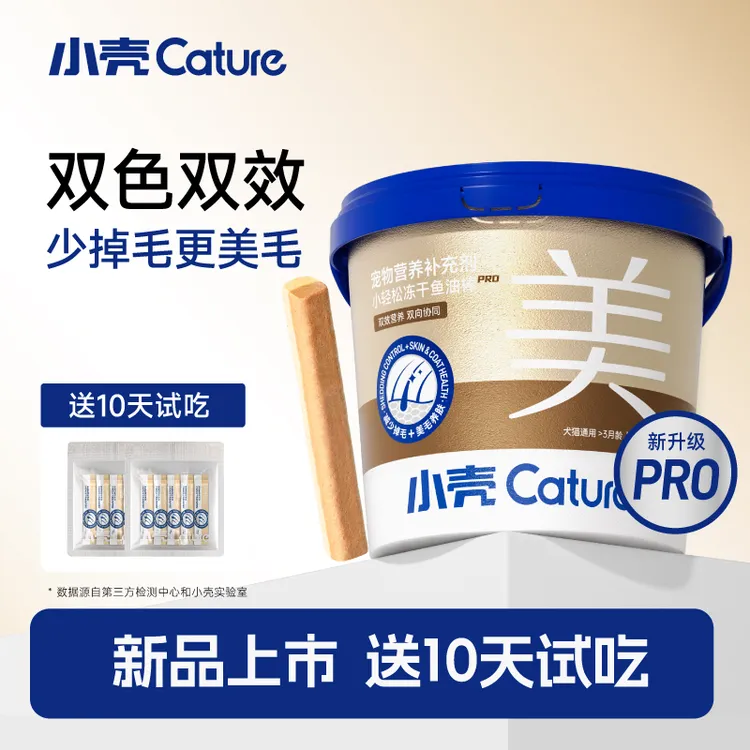 【新品送10天试吃】小壳鱼油棒PRO减少掉毛固毛美毛亮毛冻干棒