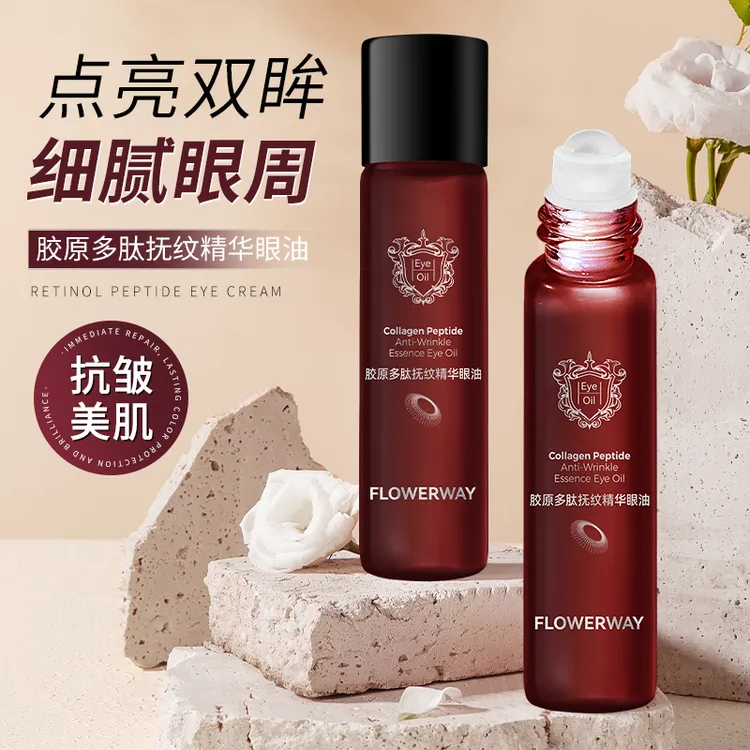 胶原多肽抚纹精华眼油眼部精华液抗皱淡纹滚珠精油女士贵妇正品