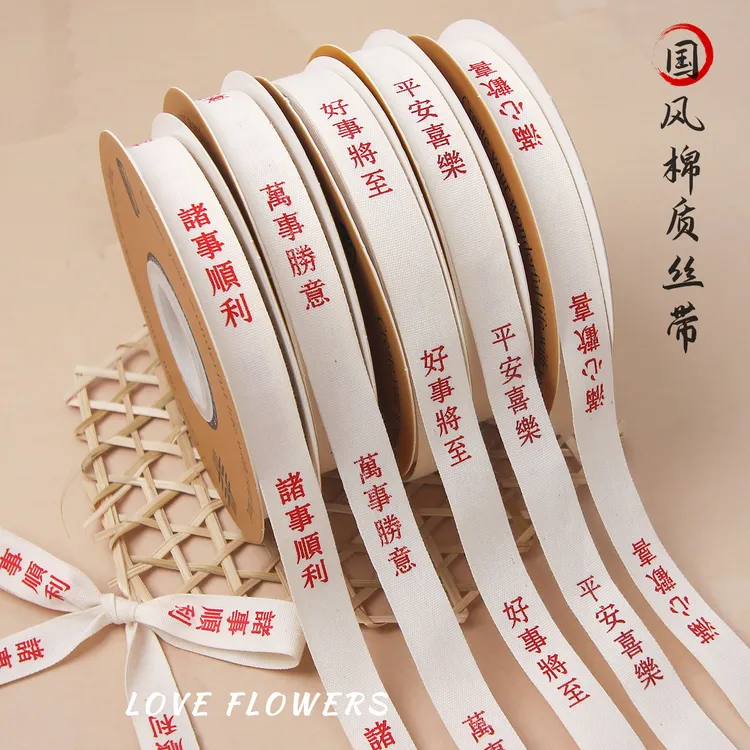 国风祝福语棉丝带花束绑带礼物礼盒装饰缎带diy蝴蝶结材料