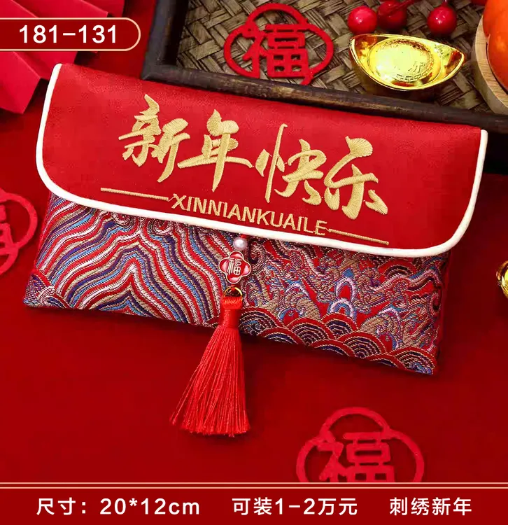 生日刺绣纹理个性布艺红包春节过年节日锦缎一万2万大号利是封袋