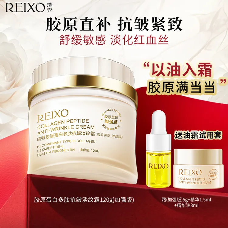 瑞秀重组胶原蛋白多肽淡纹霜抗皱紧致抗老淡纹饱满充盈胶原直补z