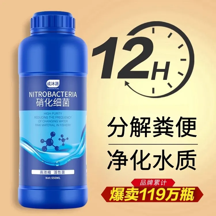 硝化菌水质稳定剂硝化细菌降解氨氮硝酸活菌鱼缸净水养鱼水族用品