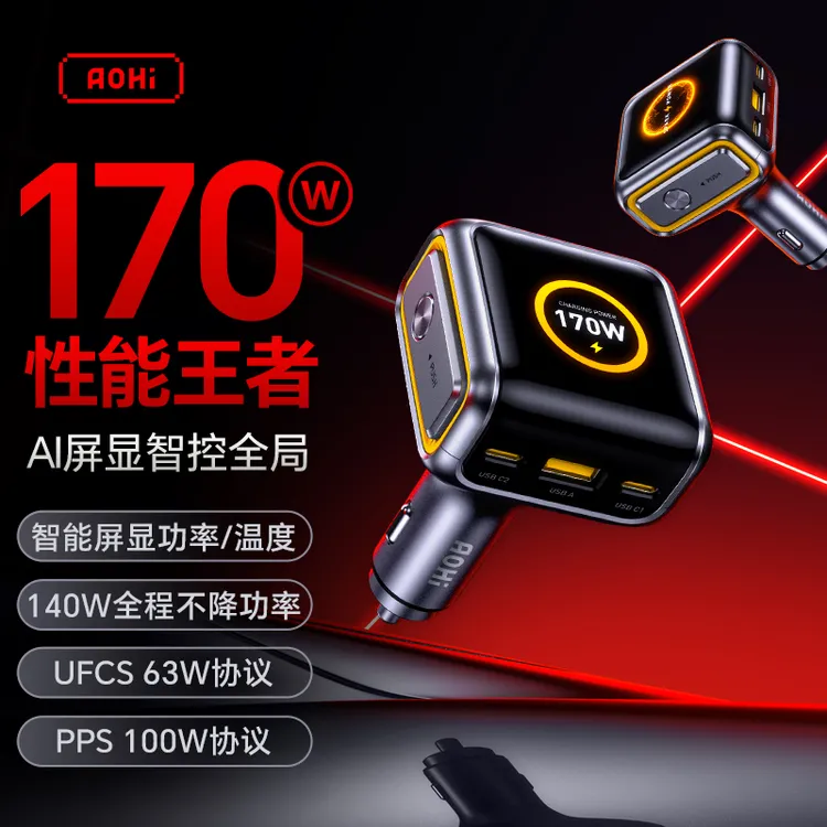 Aohi奥海170W智能Ai车载充电器可视动画屏汽车点烟转换器三口车充