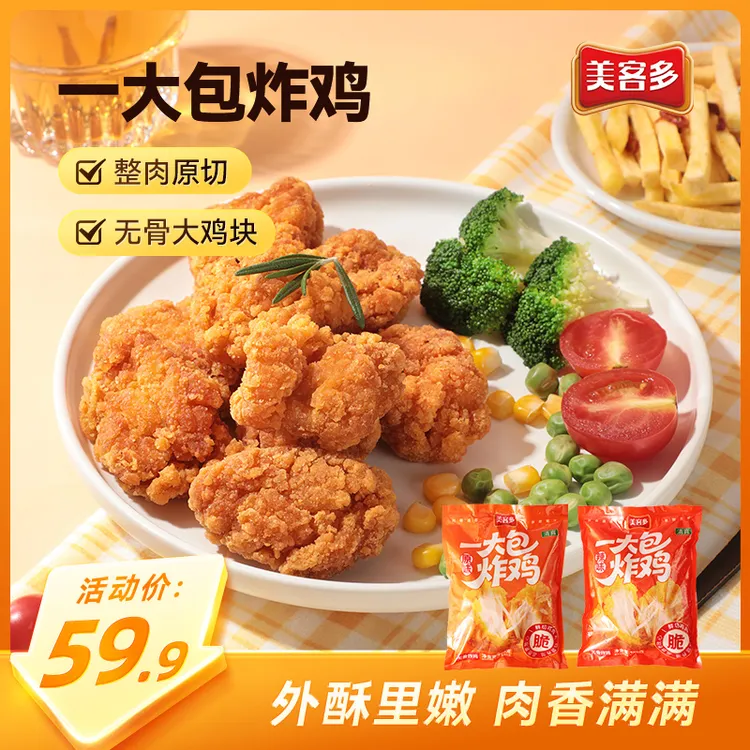 美客多一大包炸鸡冷冻半成品鸡胸肉整肉原切空气炸锅食材脆皮裹粉