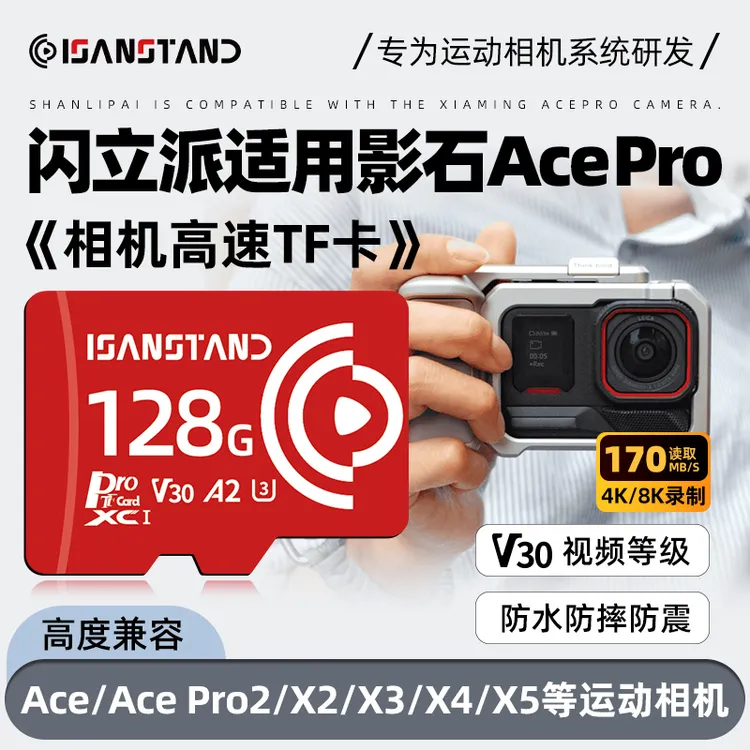 闪立派适用影石Insta360运动相机内存卡Ace Pro2高速内存储卡tf卡