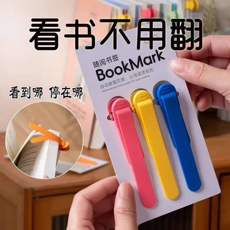 自动跟页随阅书签新款鸭嘴创意软硅胶不变形家用多功能看阅读书夹