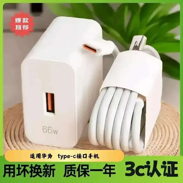 适用华为荣耀120W快充头充电器充电插头6A通用充电线type-c数据线