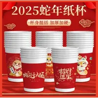 【50个装】2025春节一次性纸杯蛇年大吉新年加厚家用杯子喜庆杯子
