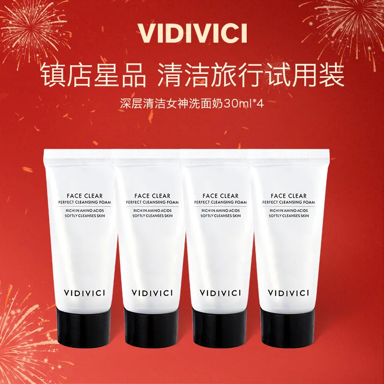 VIDIVICI女神洗面奶深层清洁温和低刺激保湿洁面120ml