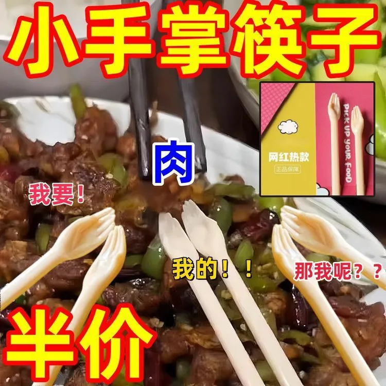 创意神经小手掌筷子抽象搞怪礼物ins好玩爆款个性便携儿童餐具
