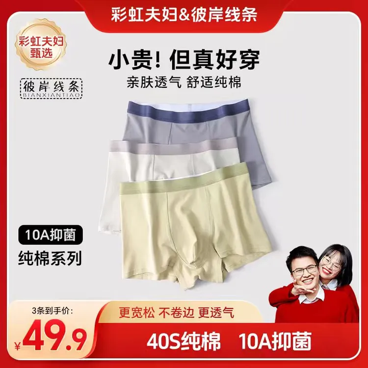 【彩虹夫妇甄选】男士内裤纯棉10A抑菌男款短裤平角裤四角裤头
