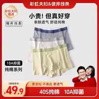 【彩虹夫妇甄选】男士内裤纯棉10A抑菌男款短裤平角裤四角裤头