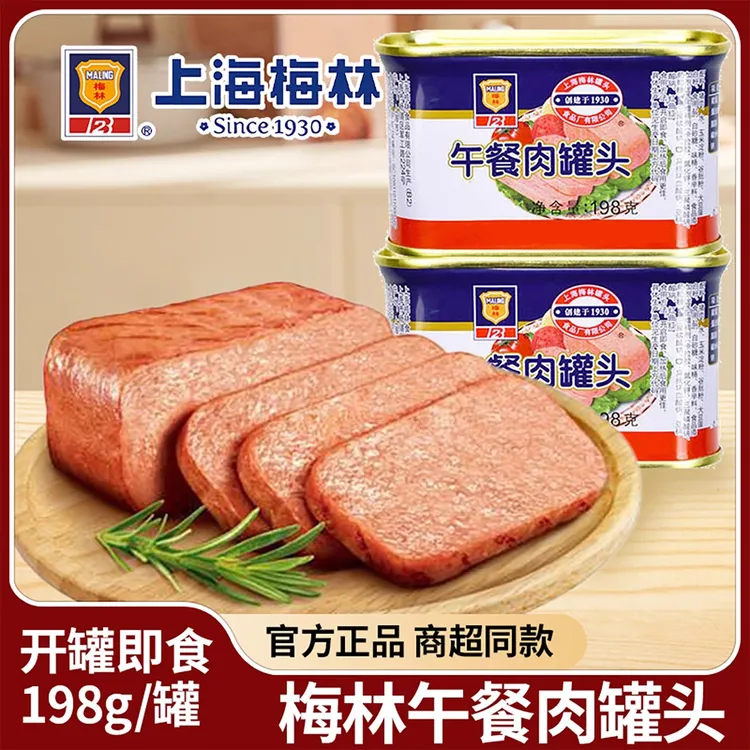 上海梅林午餐肉罐头198g家用开罐即食火锅三明治食材早餐猪肉罐头