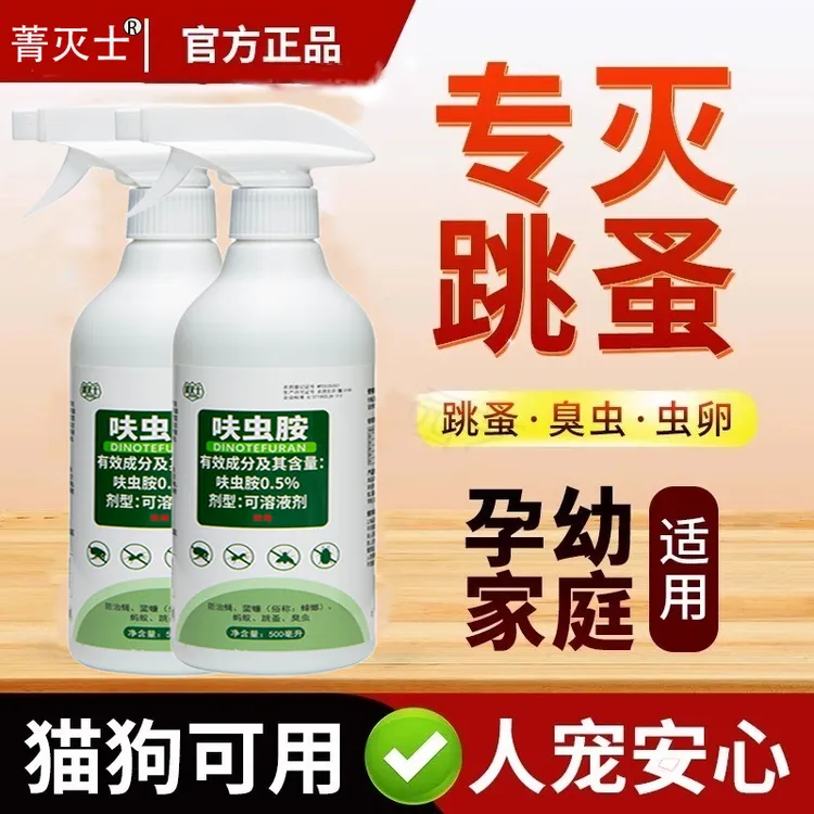 跳蚤药家用杀虫剂猫咪狗狗虱子跳蚤室内臭虫呋虫胺喷雾剂人宠友好
