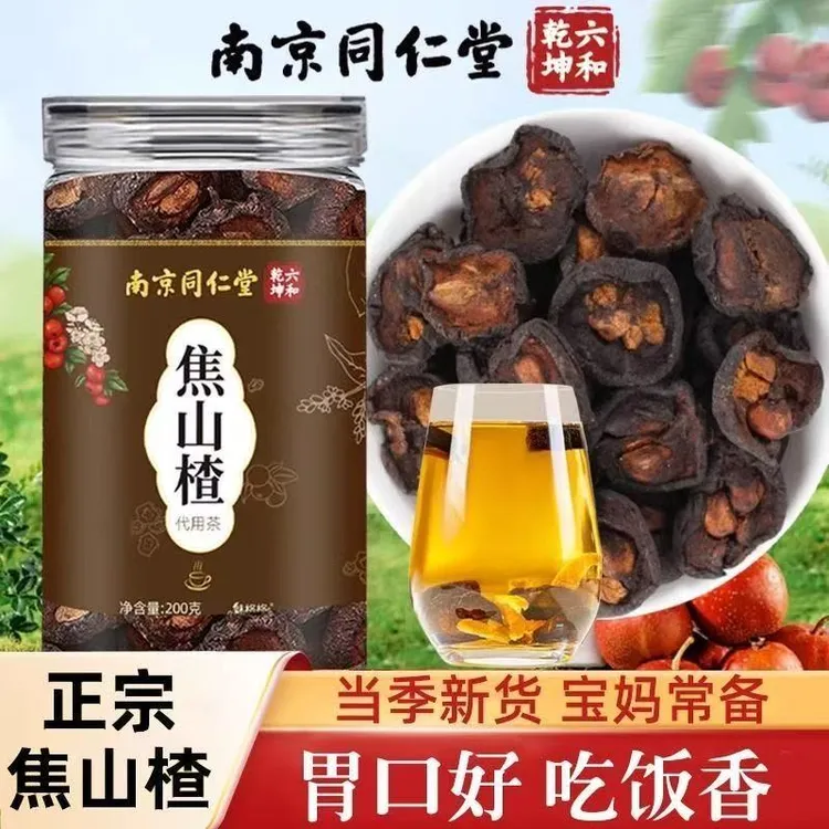 南京同仁堂朕皇焦山楂儿童中材炒山楂干麦芽陈皮鸡内金食无核花茶