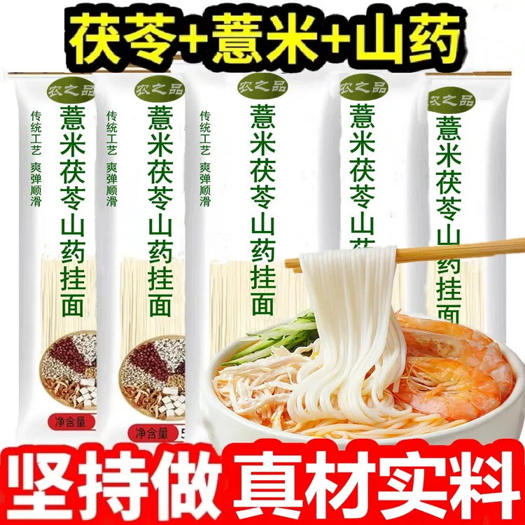 正宗茯苓薏米山药龙须面细面条风味挂面方便营养打工人专属早餐