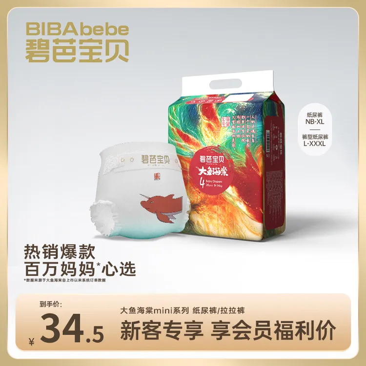 【粉丝专享】碧芭宝贝大鱼海棠mini超薄拉拉裤透气尿裤NB-XXXL码