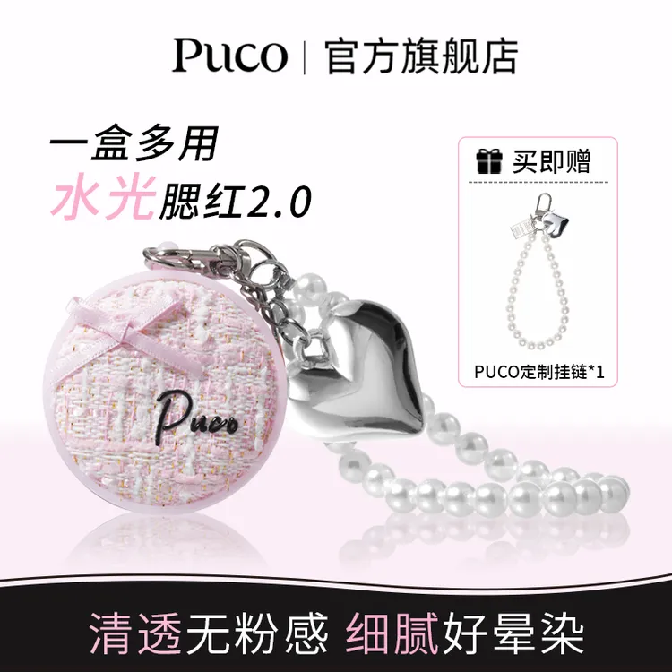 PUCO气垫腮红膏2.0水润丝滑显白提亮水光腮红多用膏流光风