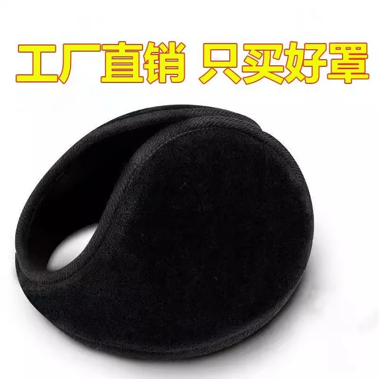 耳罩保暖防冻耳包男士女士冬天耳朵护耳套防冻耳捂子耳暖耳罩冬季