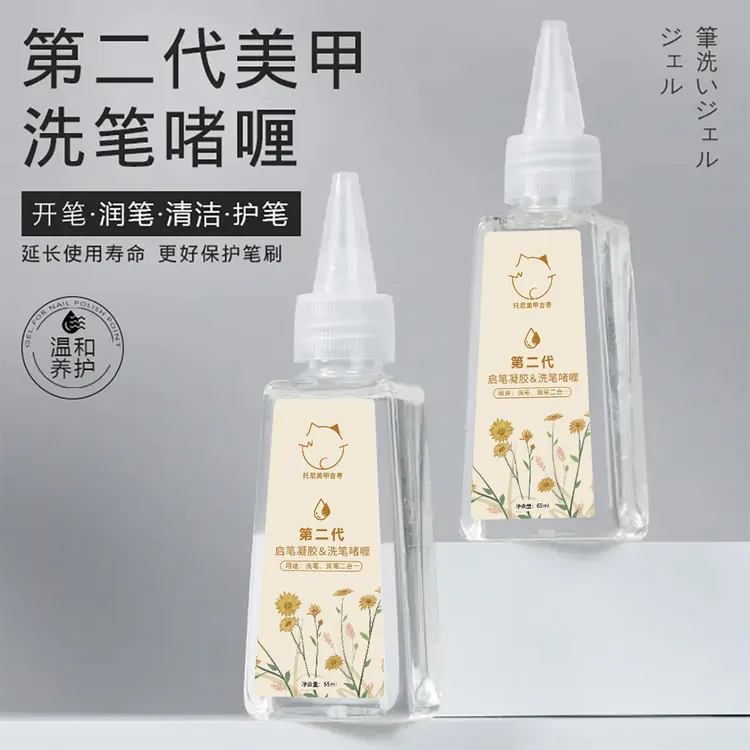 美甲二代洗笔啫喱开笔洗护养护启笔凝胶彩绘笔清洁液温和润笔工具