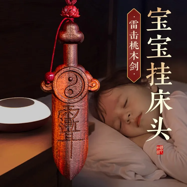 【推荐挂床头用】野生老桃木雷击桃木一体雕刻紫微讳太极七星剑挂件