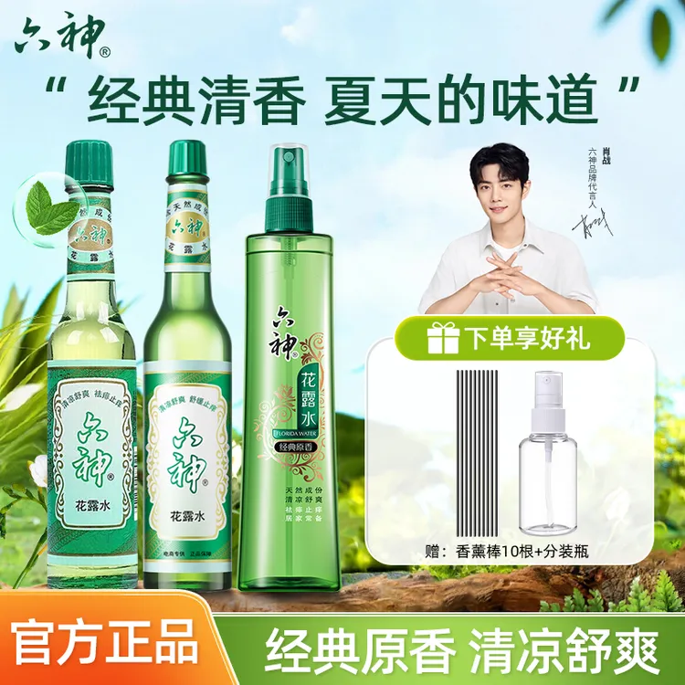 【肖战推荐】六神花露水清新驱蚊止痒舒缓夏季清凉家用装涂抹冰凉
